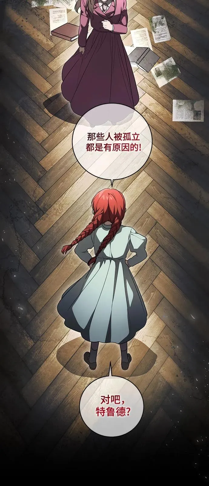 [第29话] 身份高于男爵的公爵34