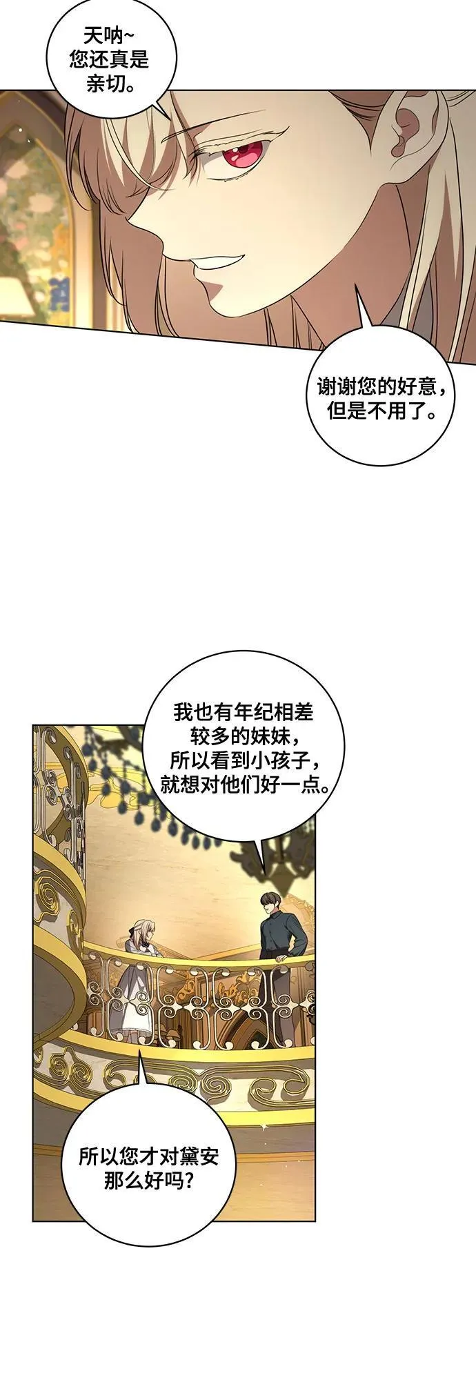 [第25话] 黛安的真相3