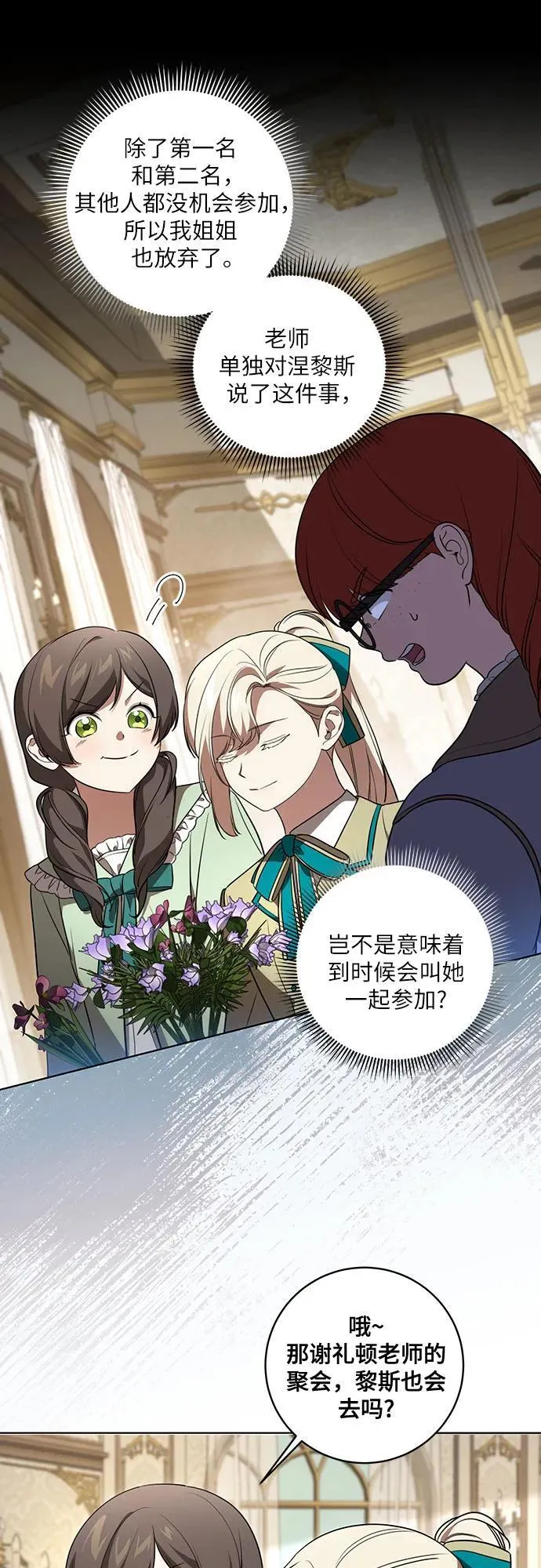 [第33话] 艾达莉娅的嫉妒19