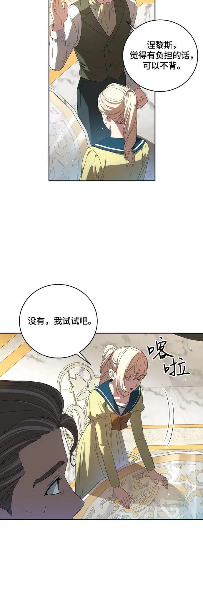 [第19话] 雷恩·费耶尔和佩查尔草45