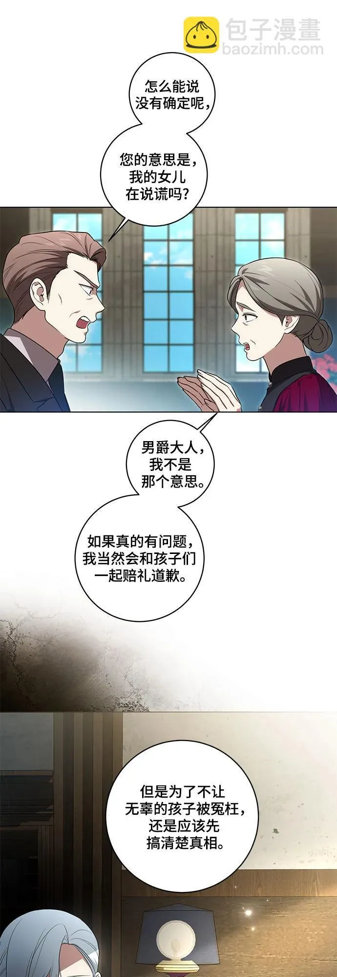 [第29话] 身份高于男爵的公爵25