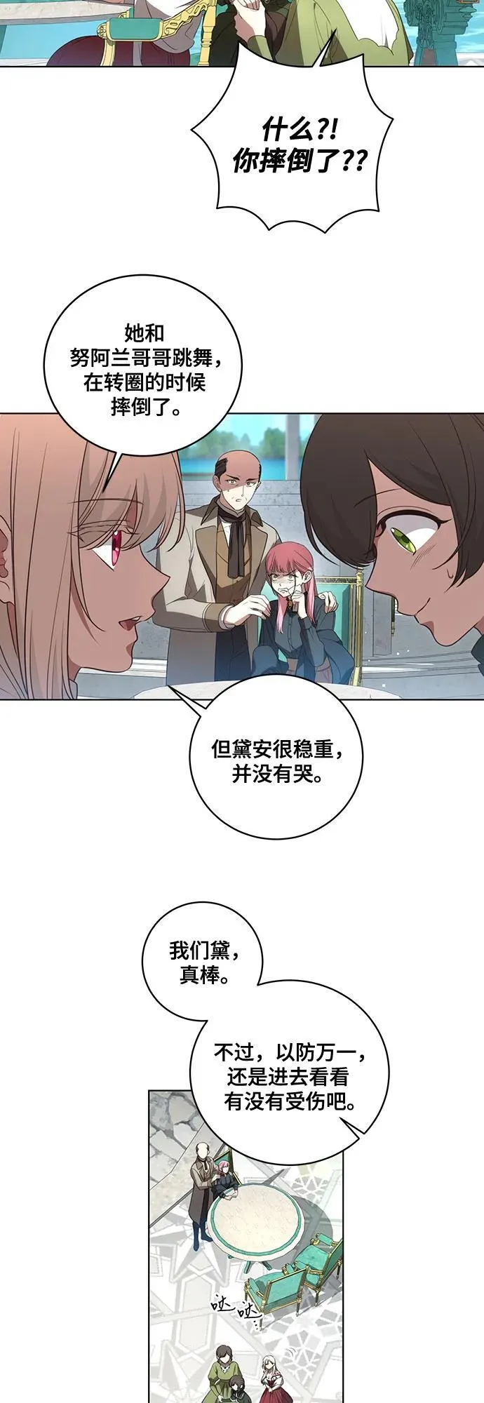 [第24话] 你也最心疼我吗？23