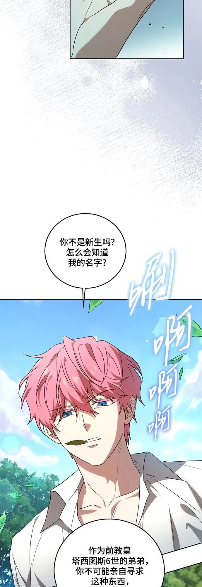 [第3话] 回去的原因38