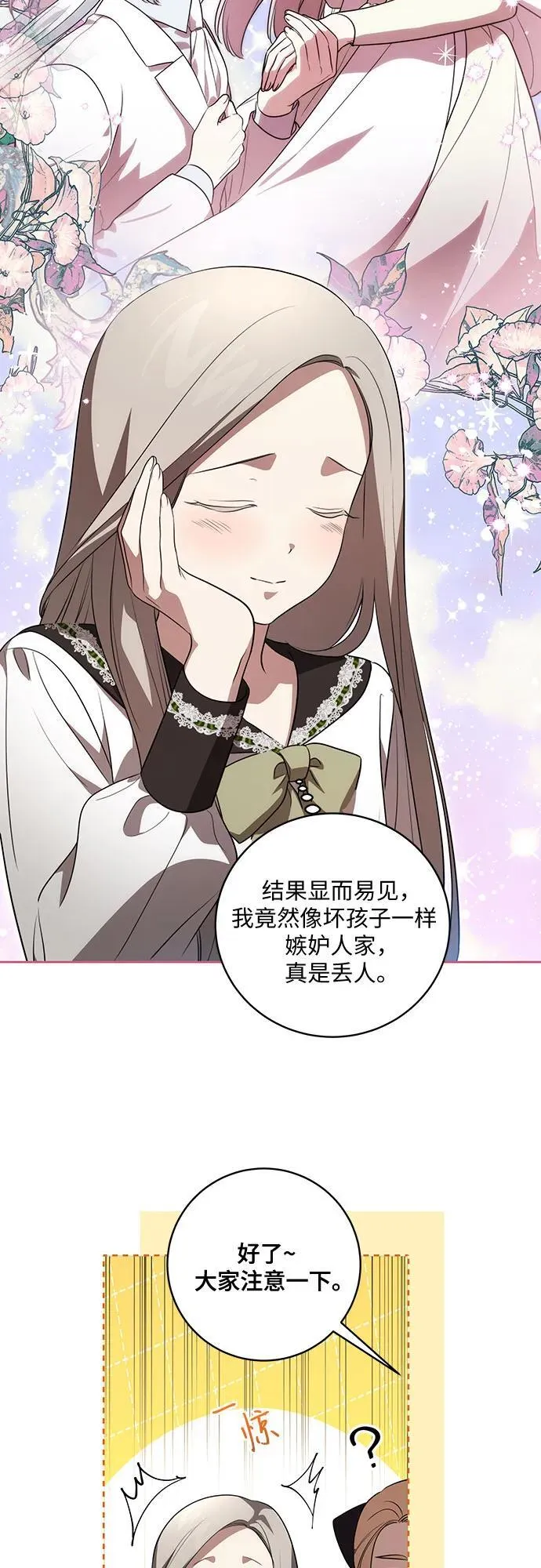 [第33话] 艾达莉娅的嫉妒29