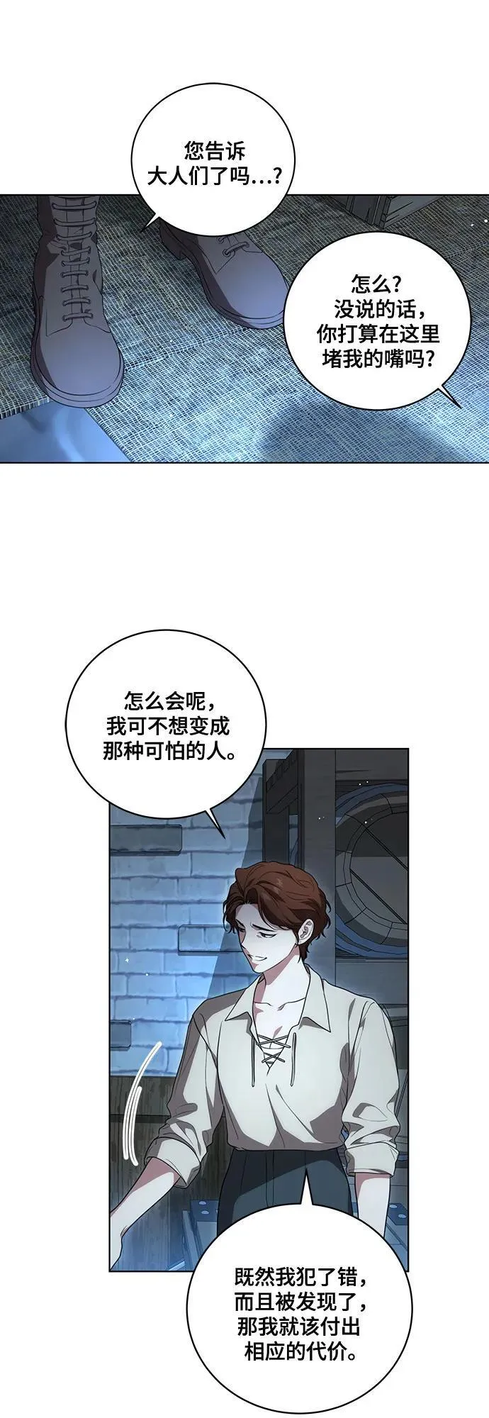 [第25话] 黛安的真相26