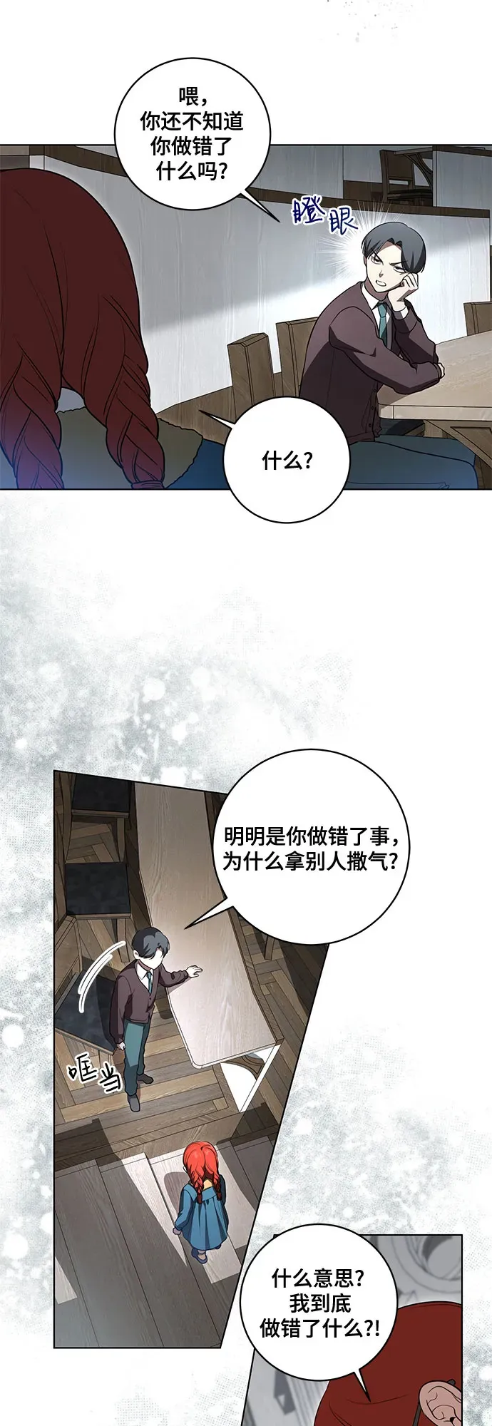 [第32话] 第三次报仇223