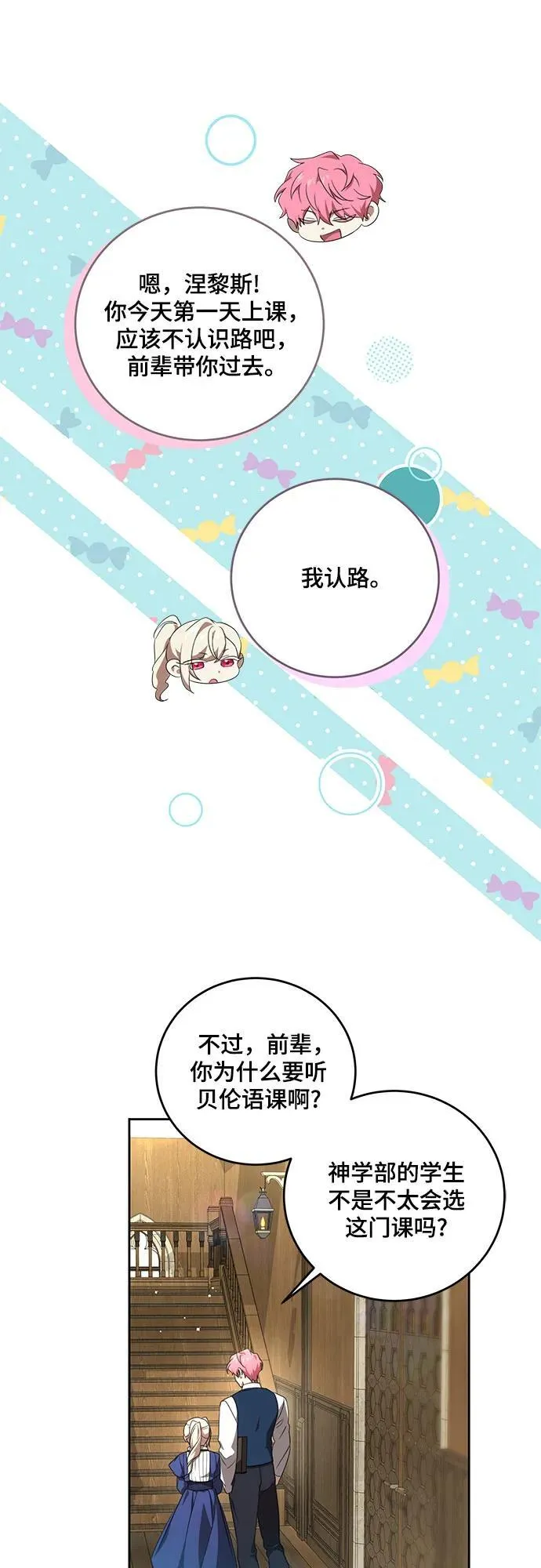 [第6话] 你也听这门课?33