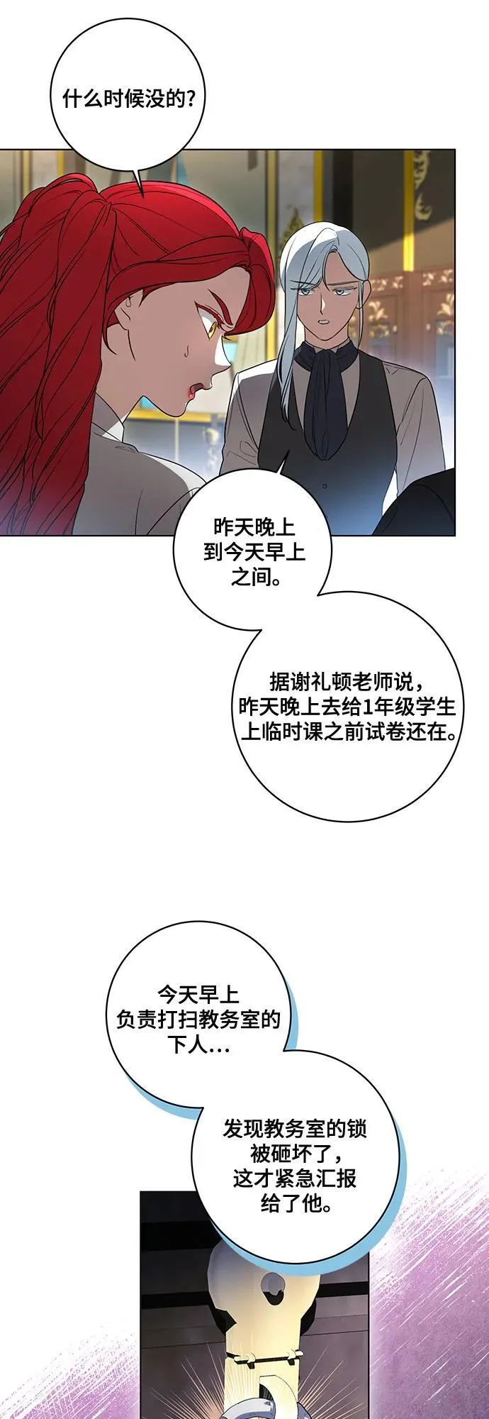 [第37话] 西蒙的主人2