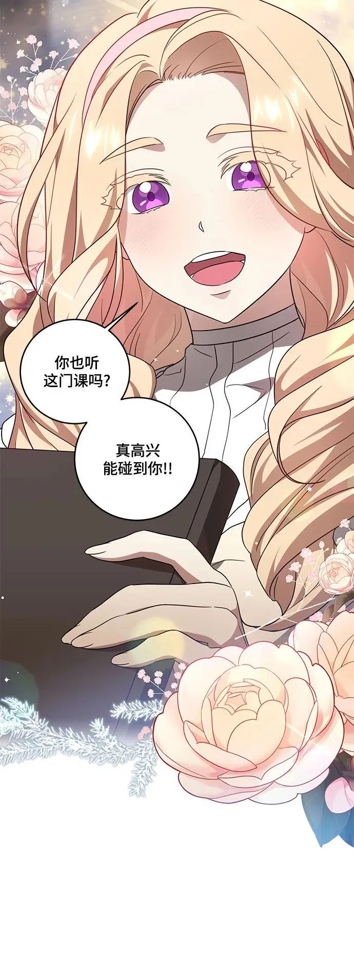 [第6话] 你也听这门课?37