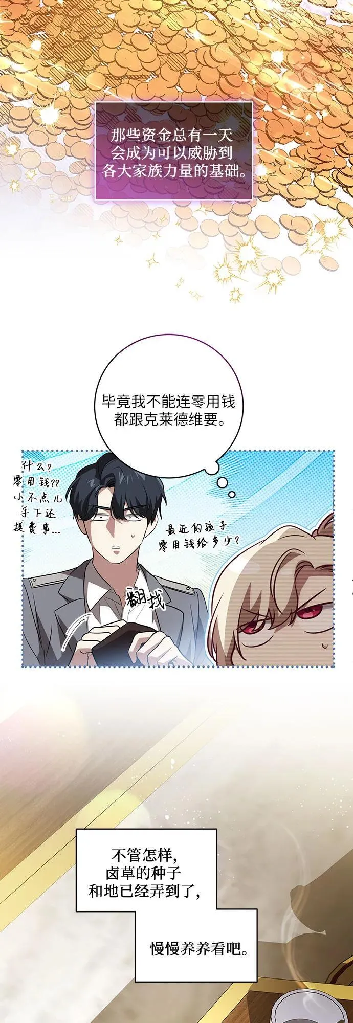 [第33话] 艾达莉娅的嫉妒9