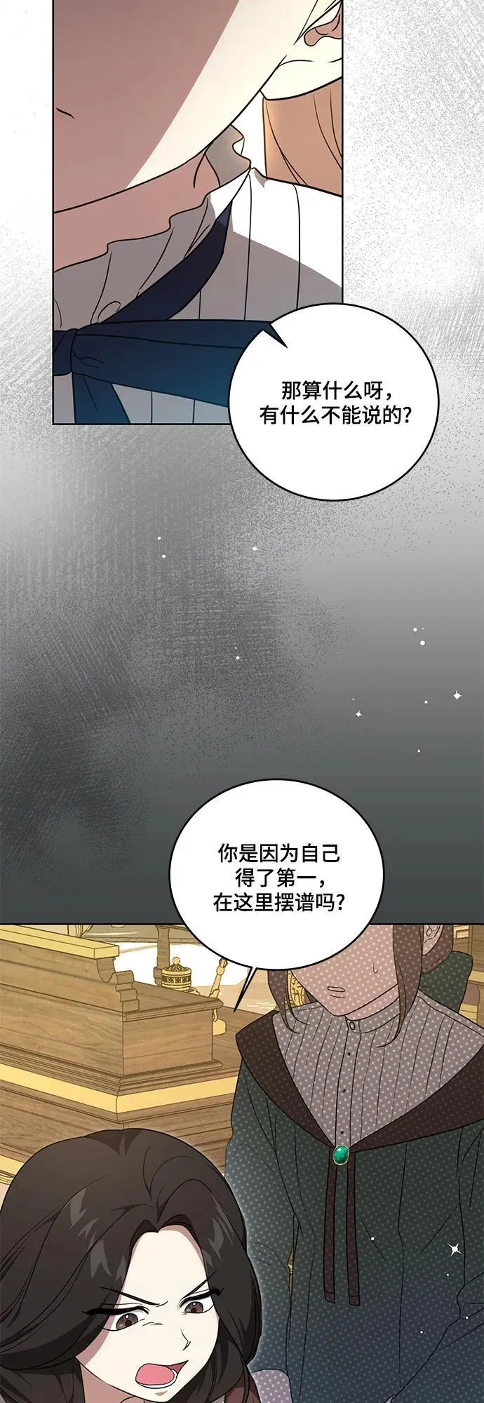 [第4话] 涅黎斯·特鲁德是谁?37