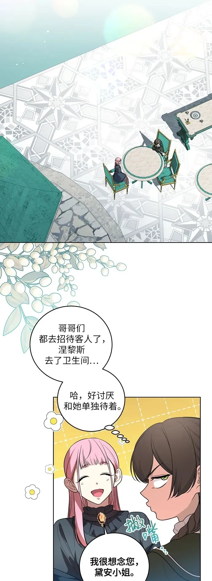[第23话] 您最好警惕一下周围44