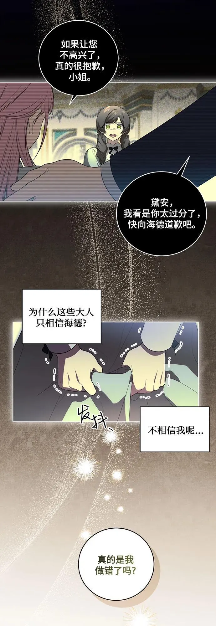 [第24话] 你也最心疼我吗？31