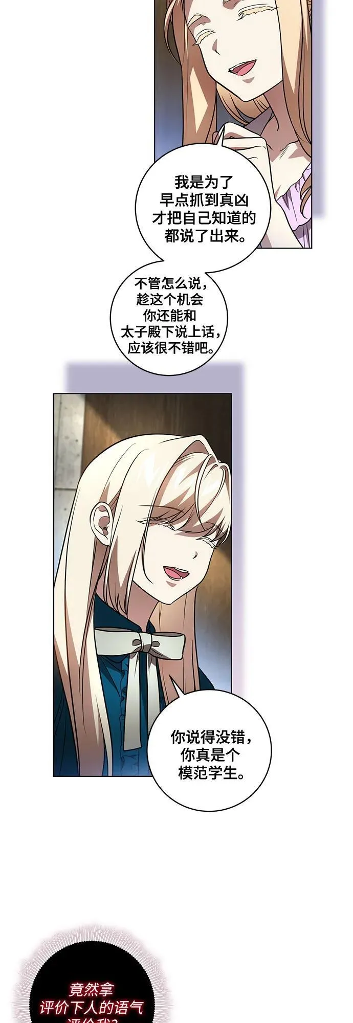 [第38话] 谢谢你，艾达莉娅38