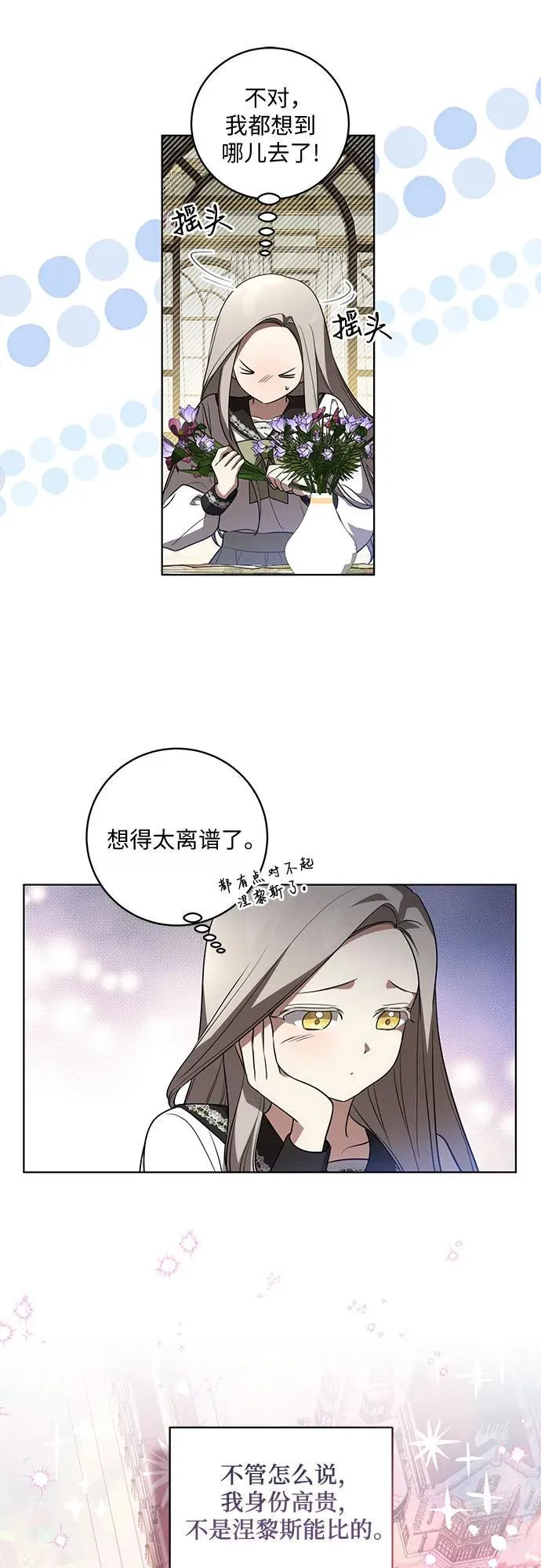 [第33话] 艾达莉娅的嫉妒27