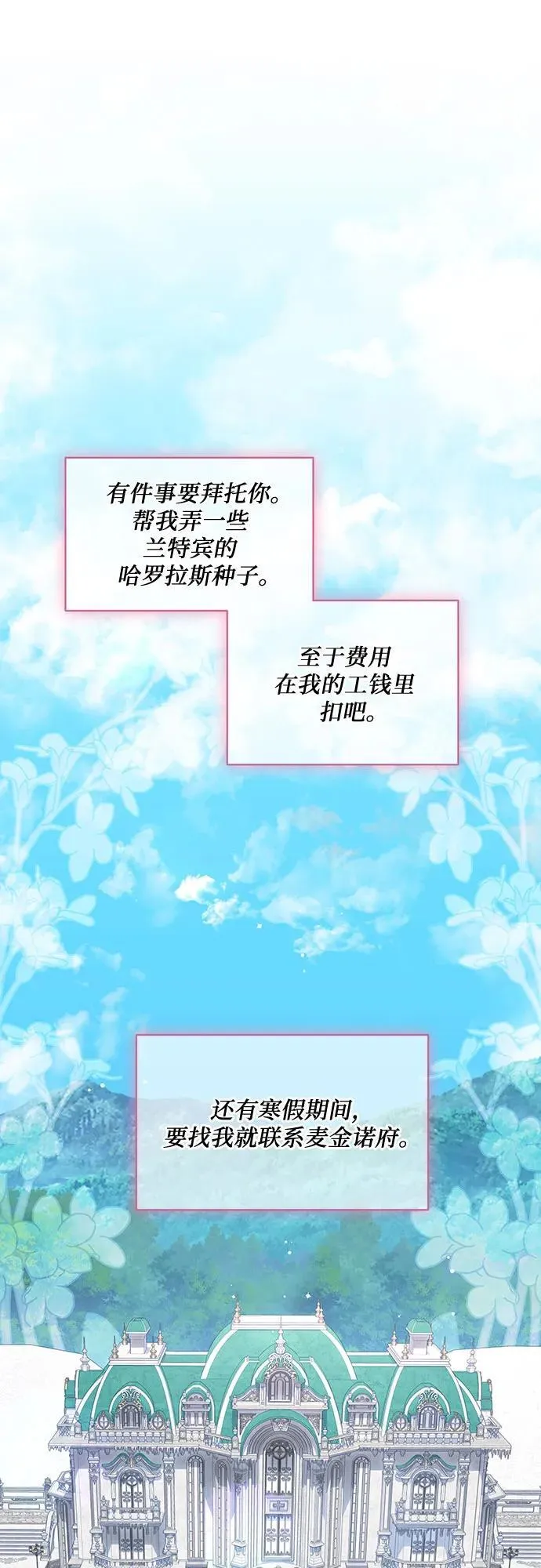 [第21话] 去往黛安的家28