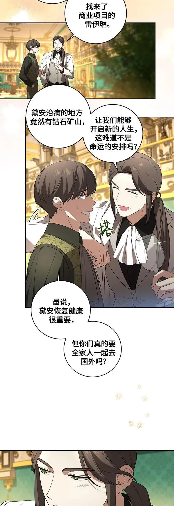 [第26话] 努阿兰的诡计2