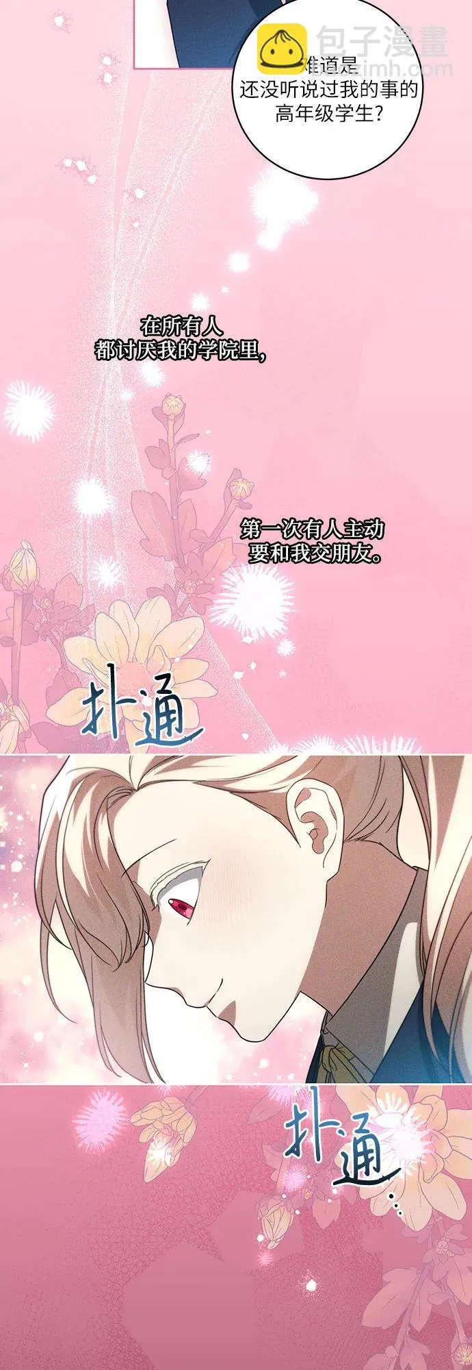 [第14话] 我想和你成为朋友42