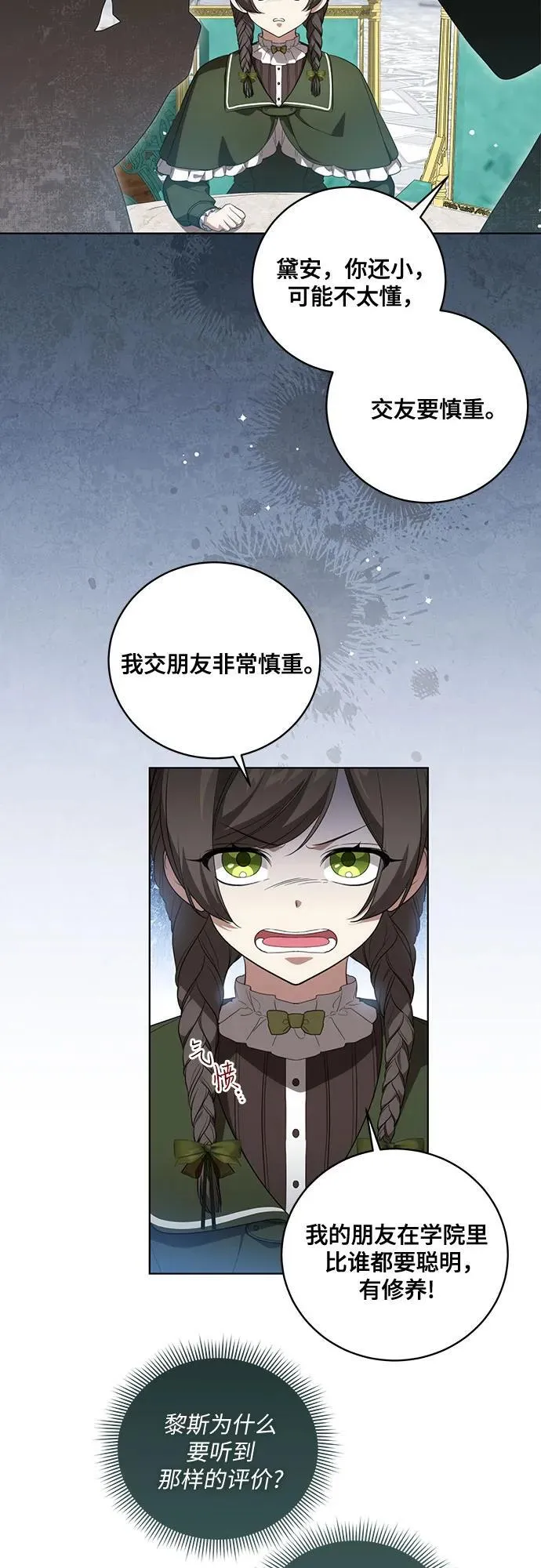 [第24话] 你也最心疼我吗？7