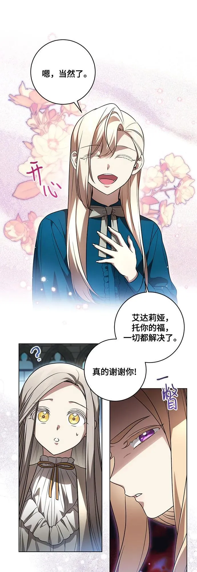 [第38话] 谢谢你，艾达莉娅41