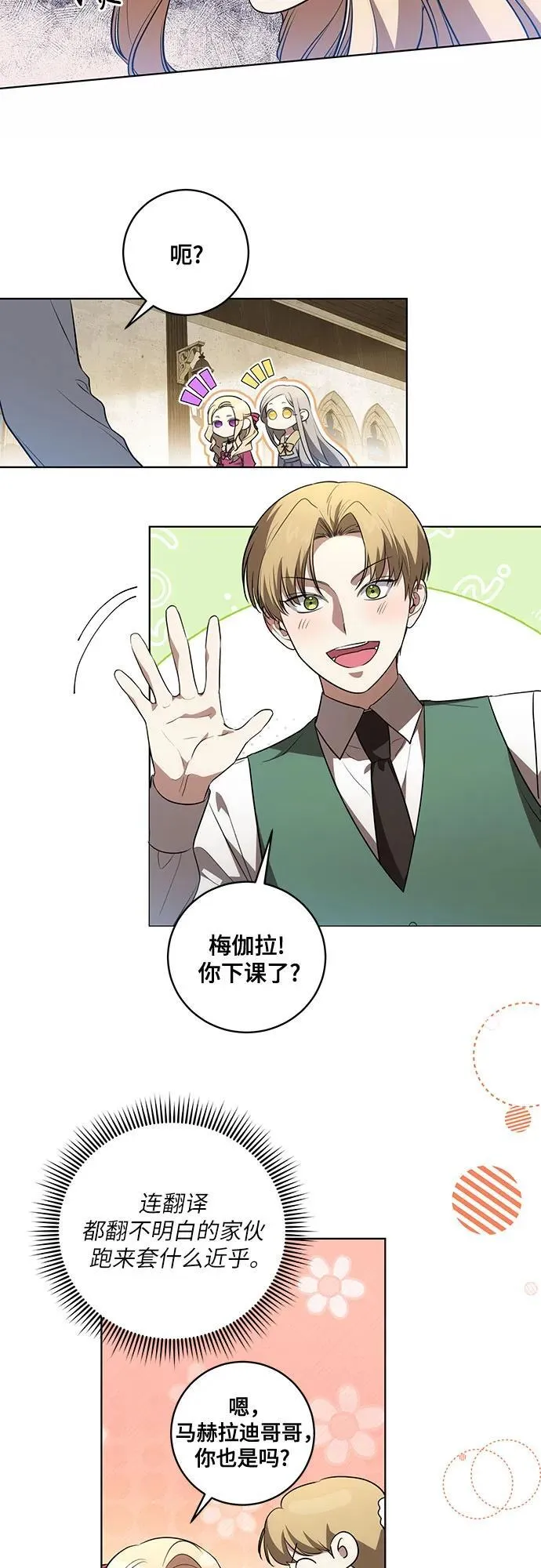 [第35话] 草丛中的伤者26