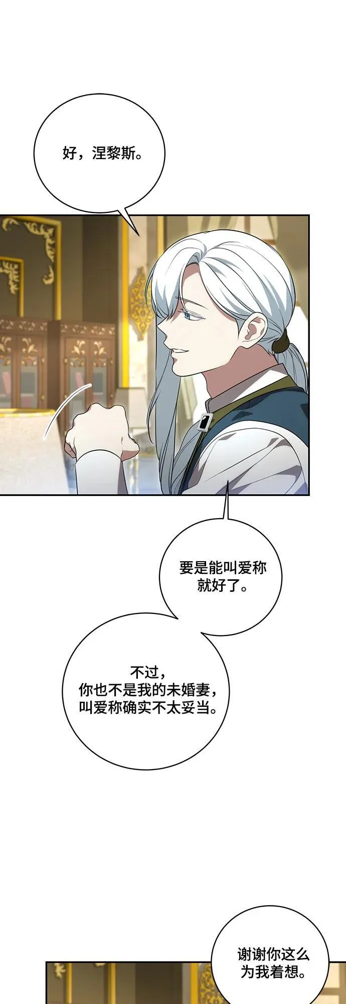 [第18话] 你能叫我哥哥吗?20