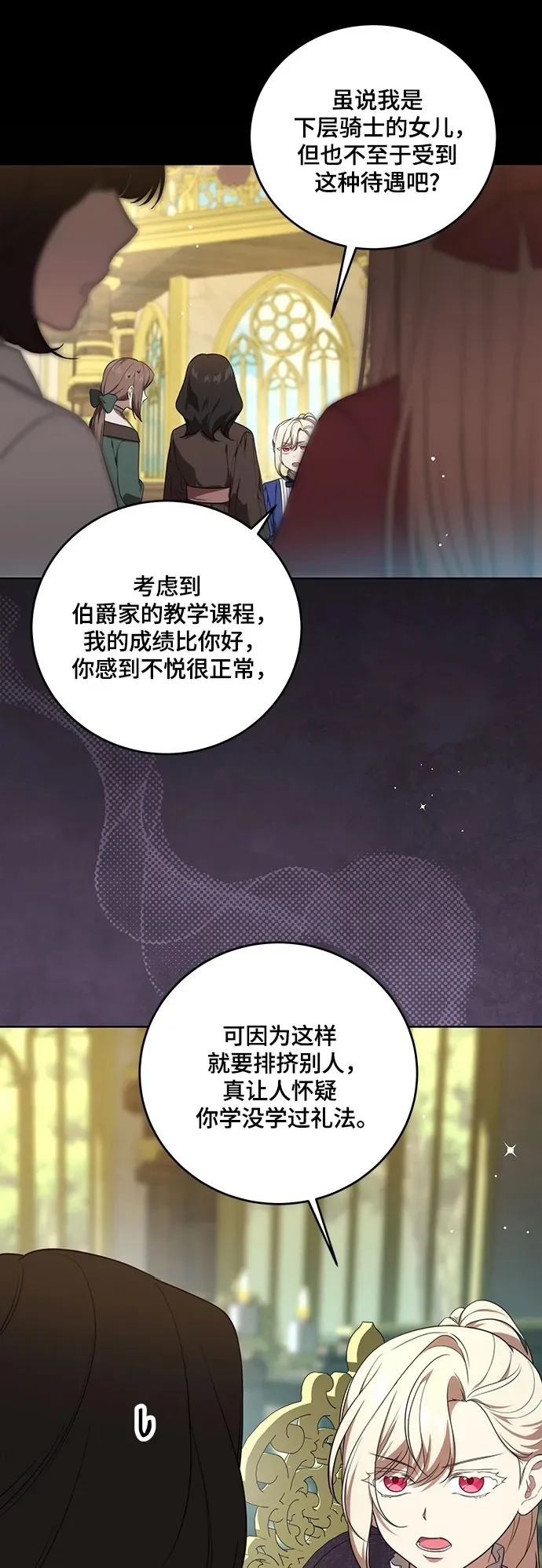 [第4话] 涅黎斯·特鲁德是谁?49
