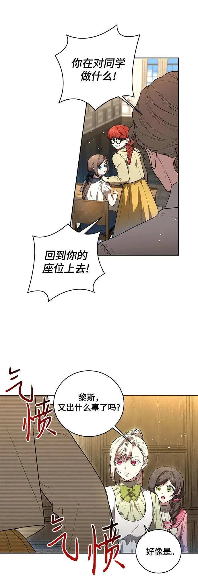 [第12话] 梅伽拉的阴谋31