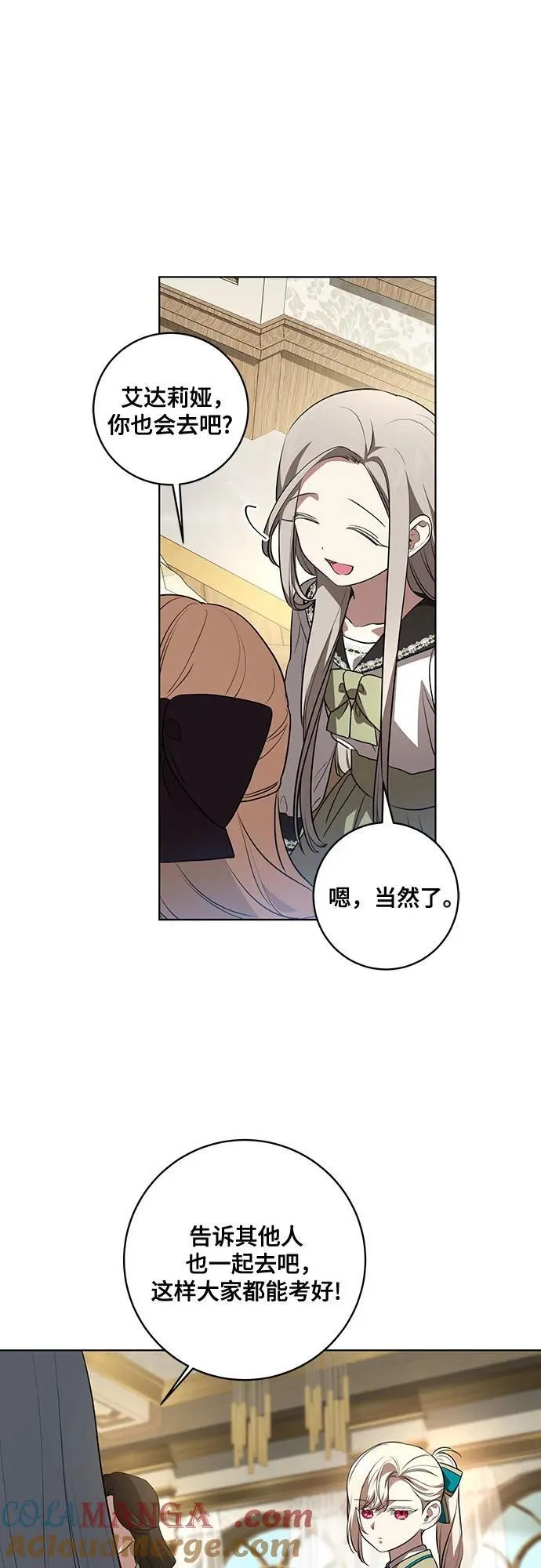 [第33话] 艾达莉娅的嫉妒32
