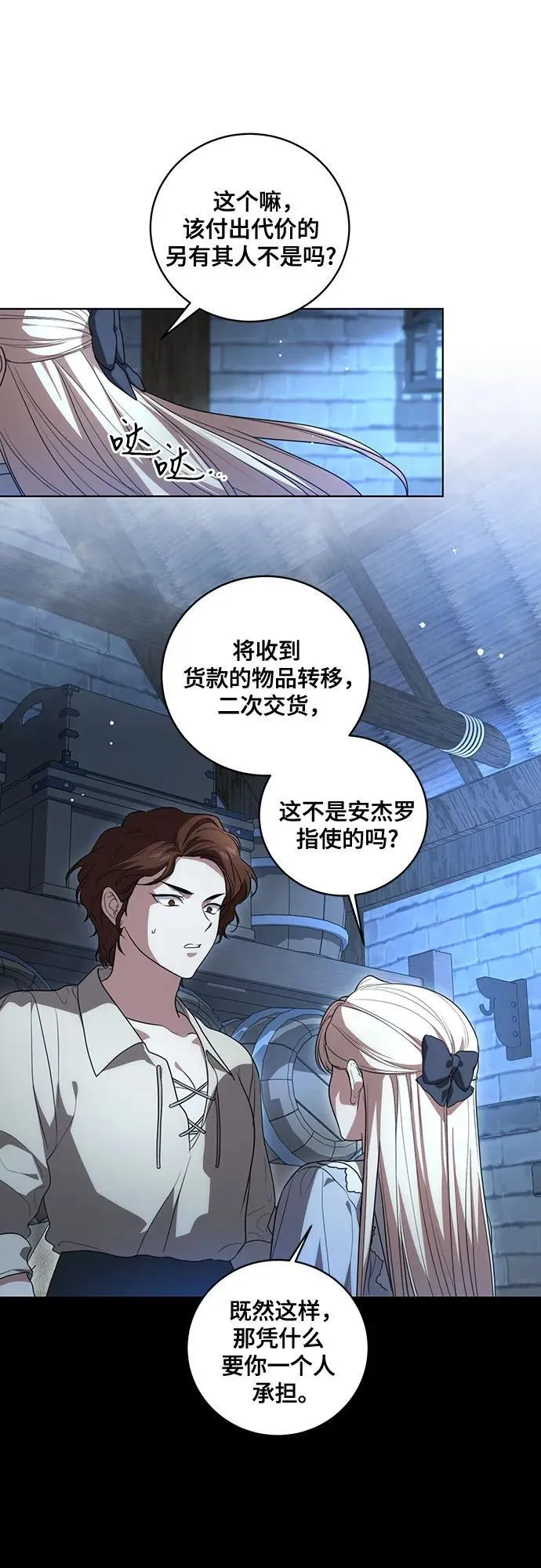 [第25话] 黛安的真相27
