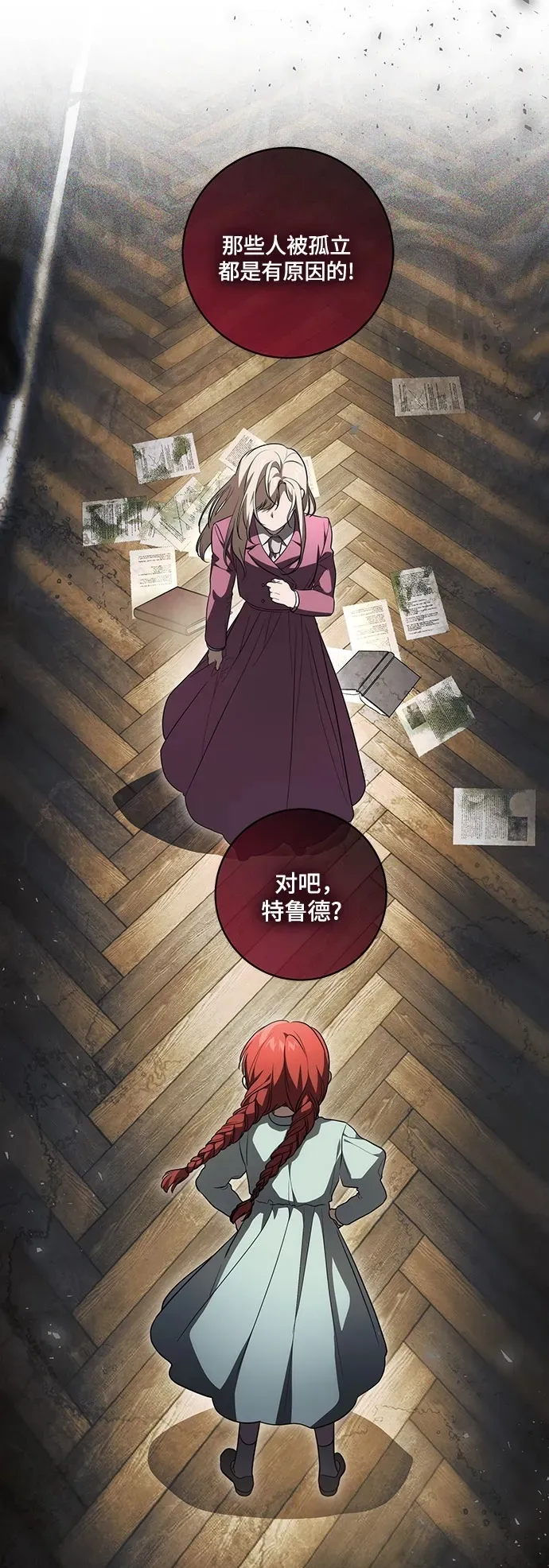 [第30话] 加害者总是很容易忘记1