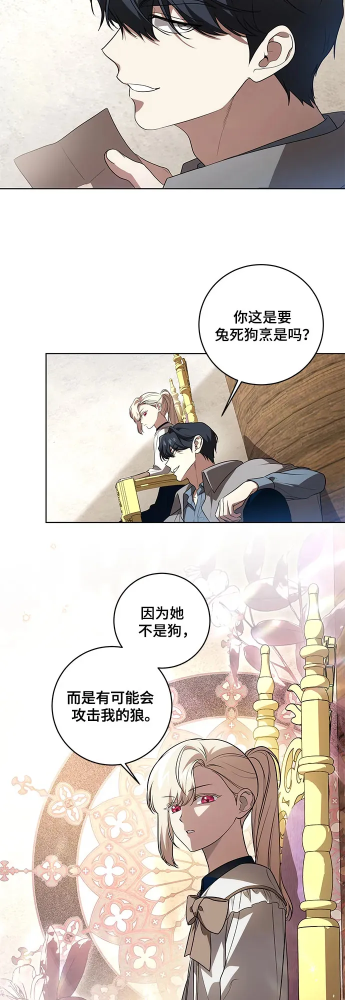 [第32话] 第三次报仇23