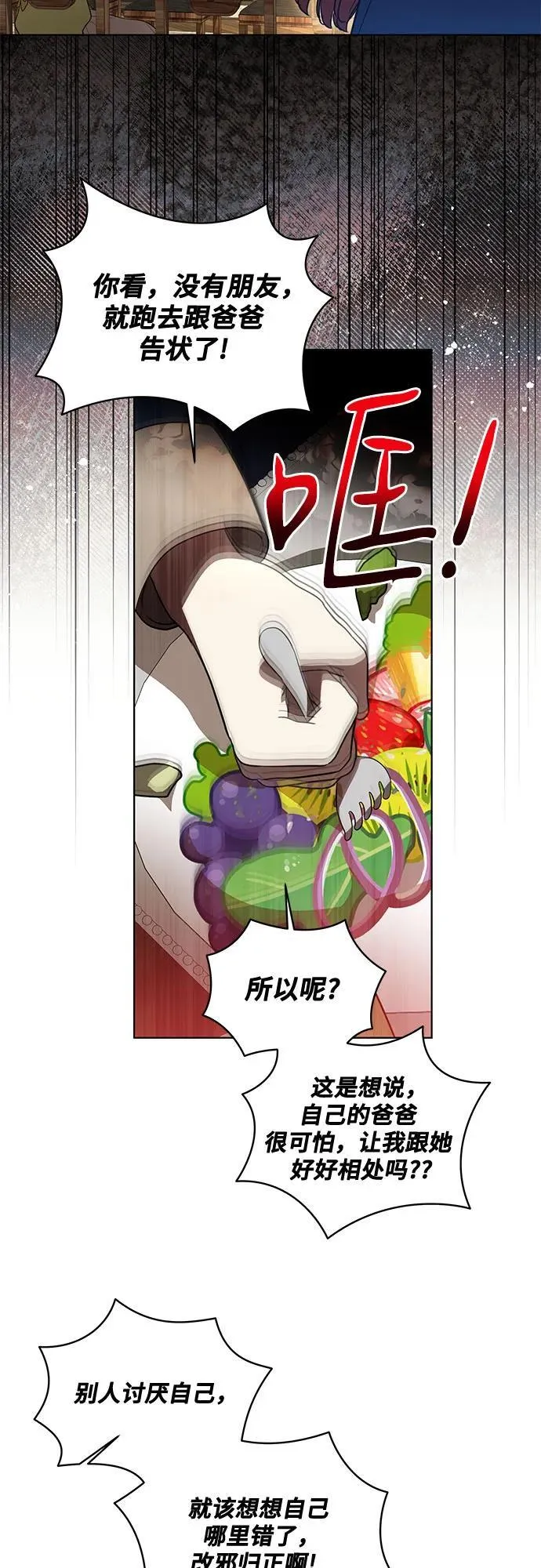 [第30话] 加害者总是很容易忘记18