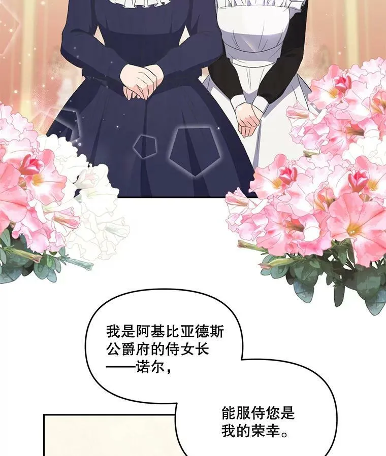 2.初入公爵府44