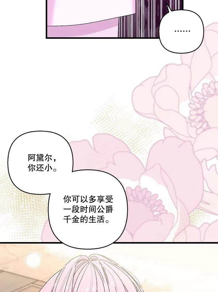 81.阿黛尔的愿望49