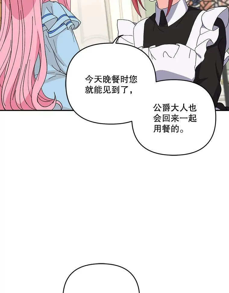 19.公爵府的继承人23