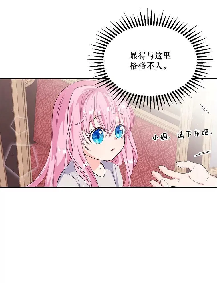 2.初入公爵府29