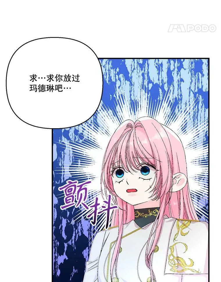 97.玛德琳的选择26