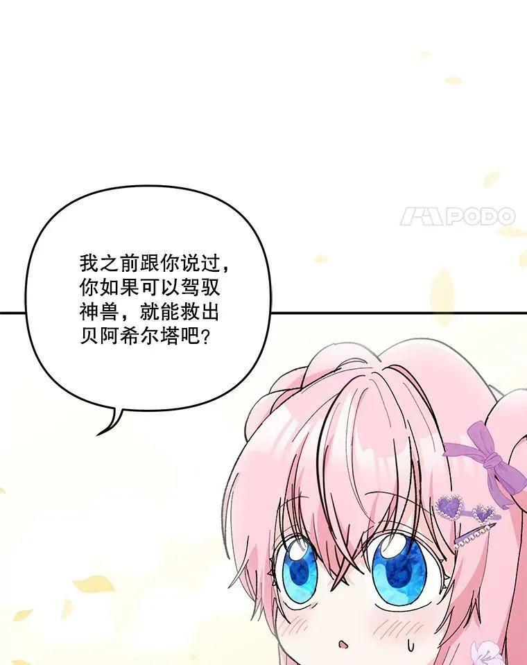 46.操控神兽的条件35