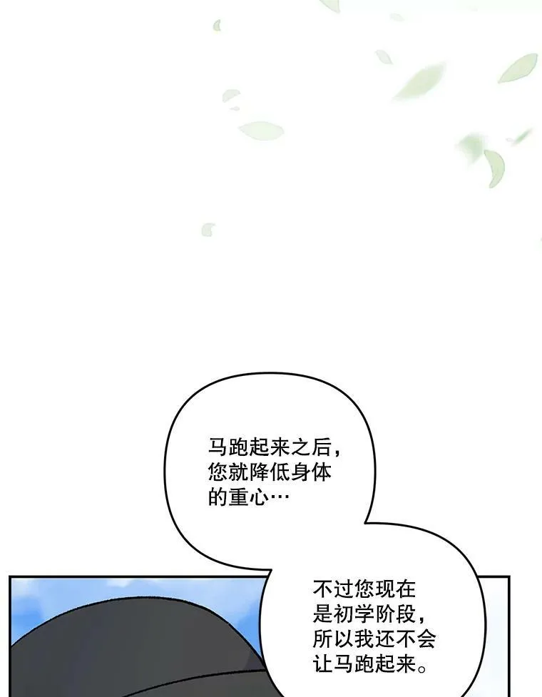 43.重学骑马26