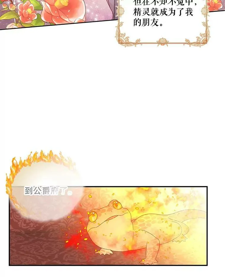 2.初入公爵府22