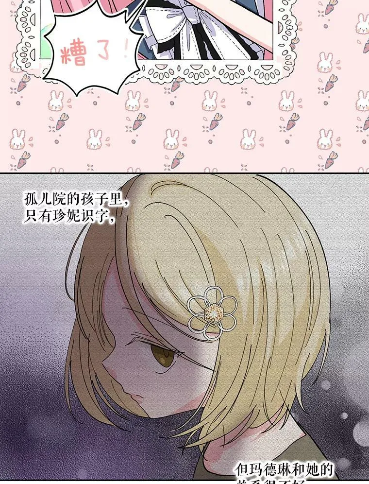 24.给玛德琳写信4