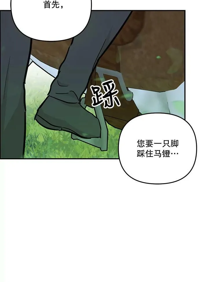 43.重学骑马22