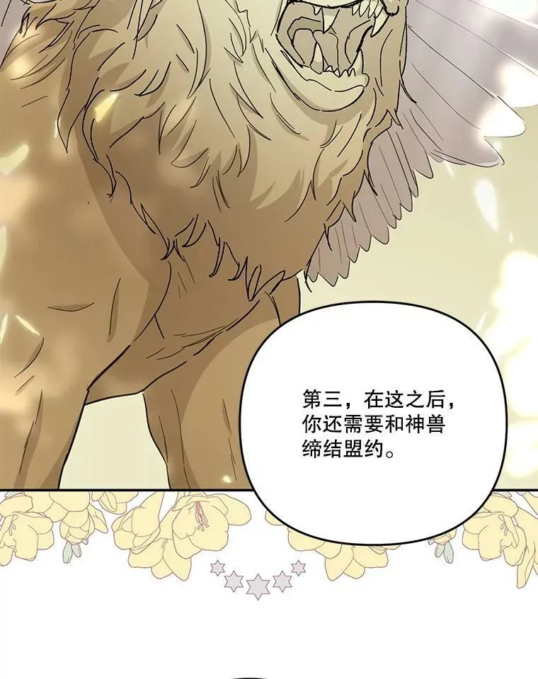 46.操控神兽的条件44