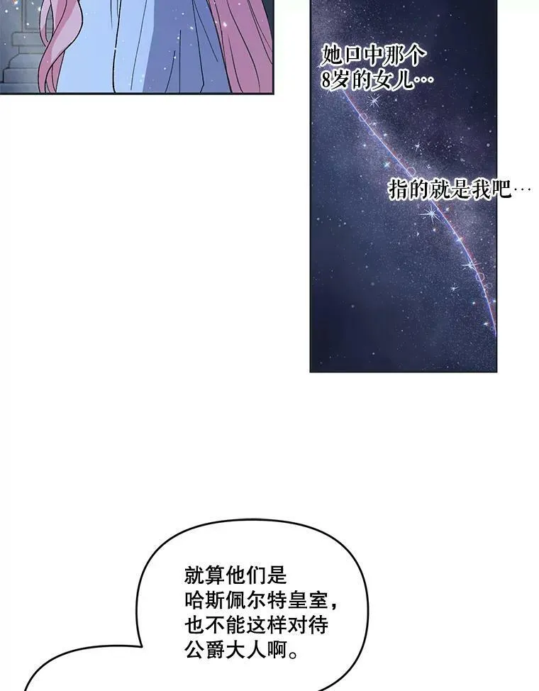 2.初入公爵府98