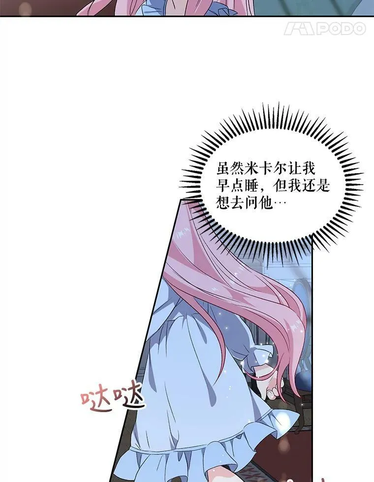2.初入公爵府88
