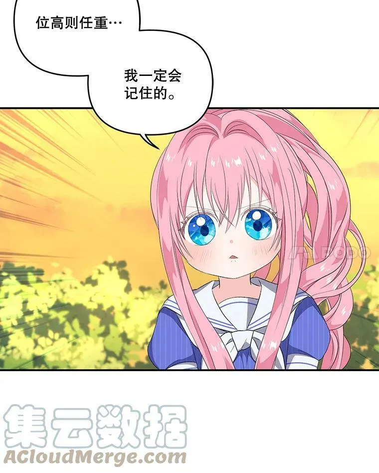 8.位高则任重66