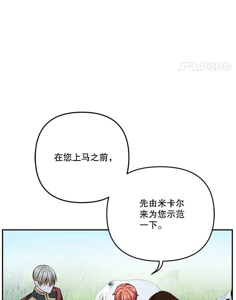 43.重学骑马18