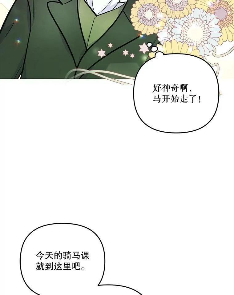 43.重学骑马69