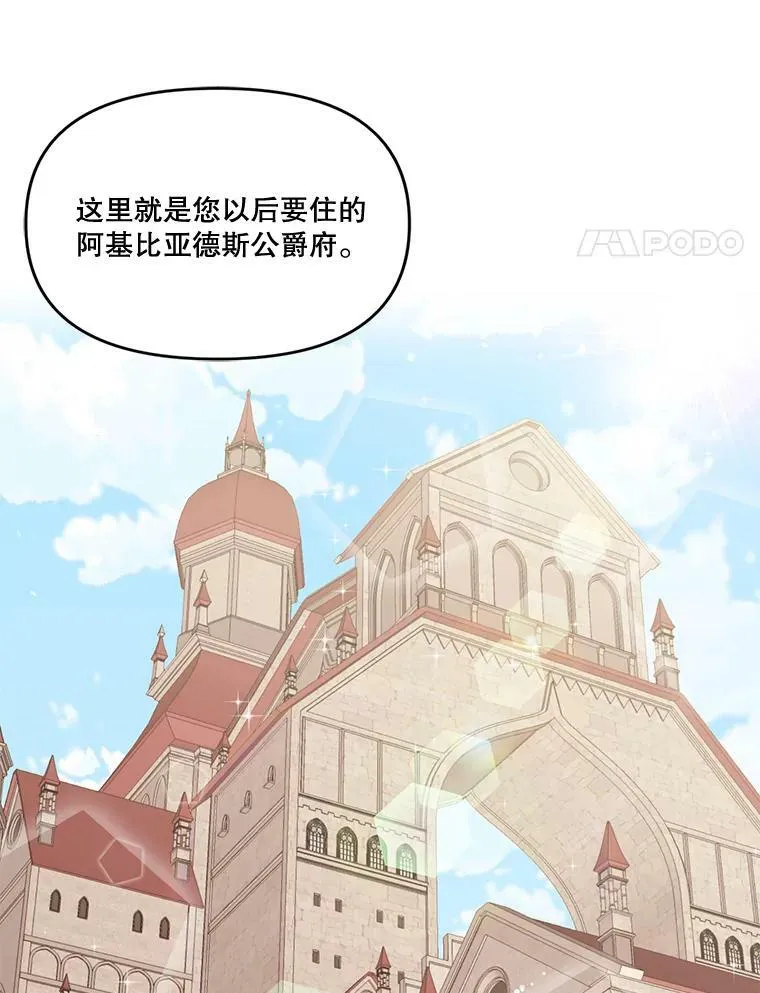 2.初入公爵府25